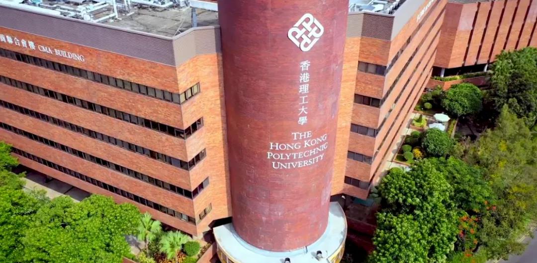 香港理工大学