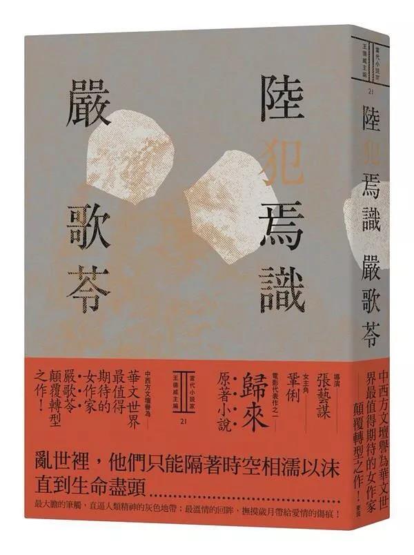 《陆犯焉识》