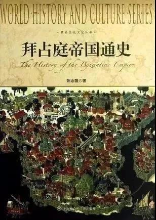 《拜占庭帝国通史》