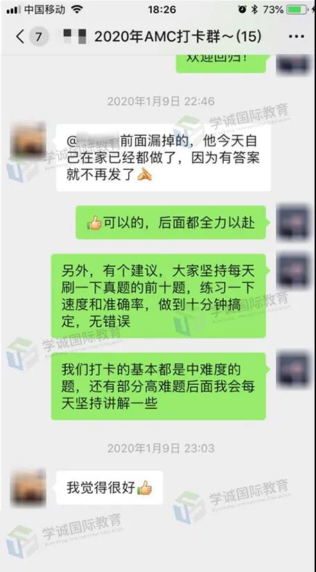 学诚国际教育AMC打卡