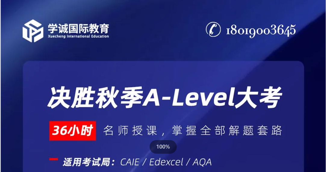 2021年A-level秋季补考，这份攻略记得查收