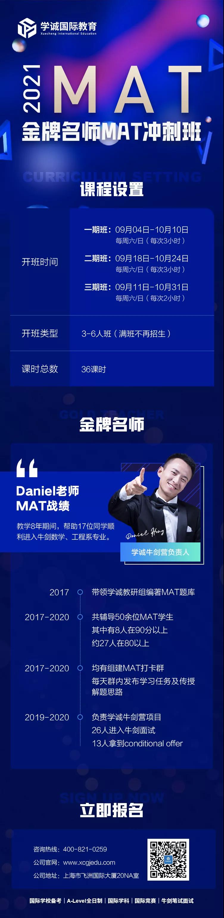 学诚名师MAT冲刺班