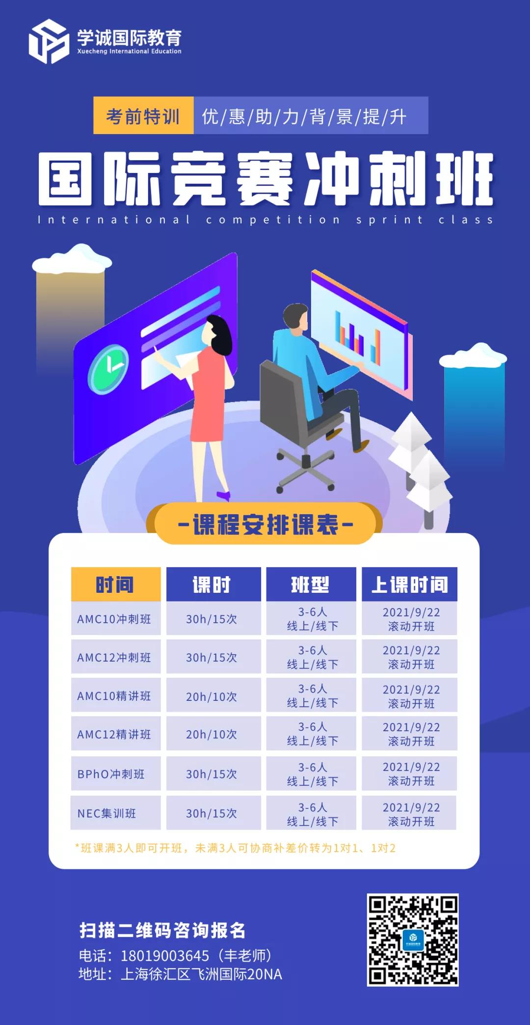 国际竞赛冲刺班