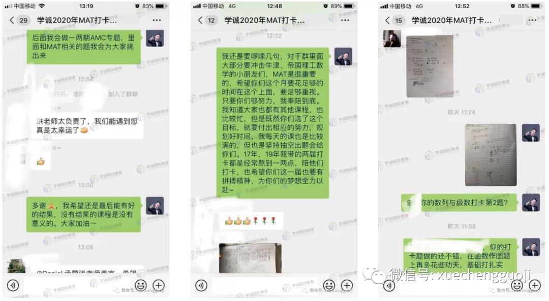 学诚MAT打卡营