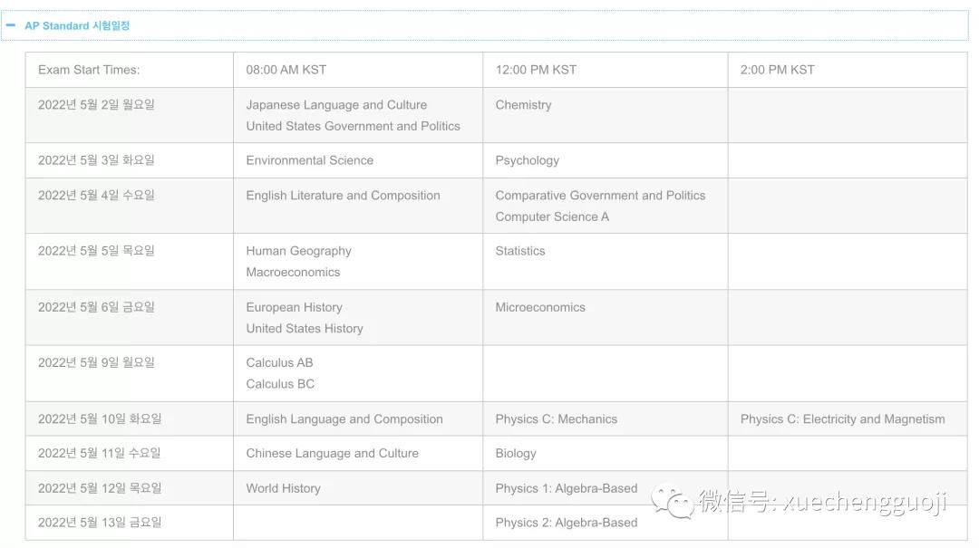 韩国AP考试时间安排