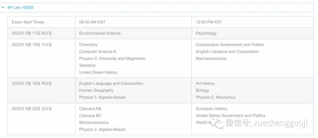 韩国AP考试时间安排