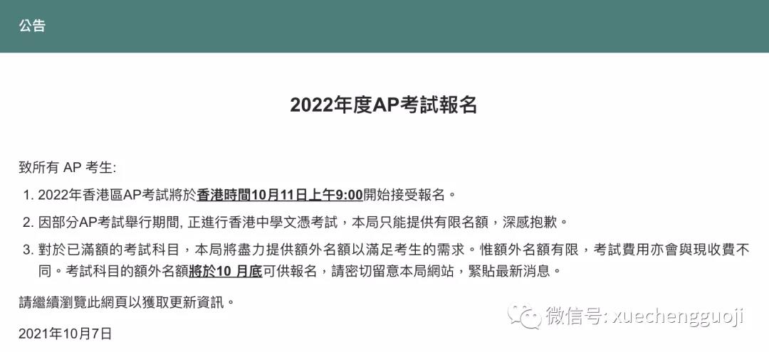 2022年香港AP的报名安排