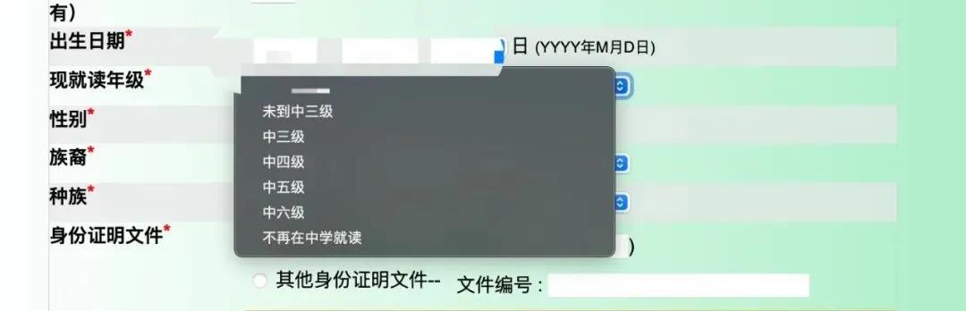 确认并补充报名信息