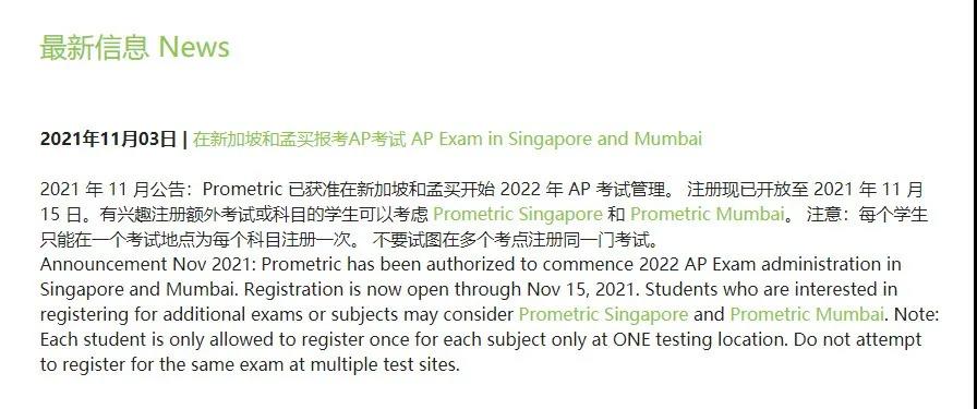 将承办2022年新加坡与印度的AP考试