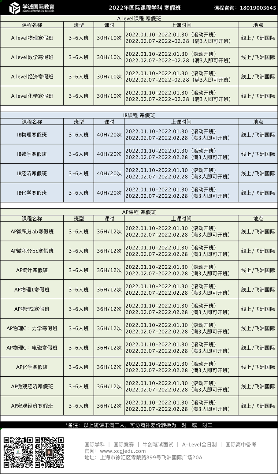 学诚国际学科2022年寒假班