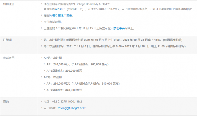 韩国冬季AP课程考试报名注意事项