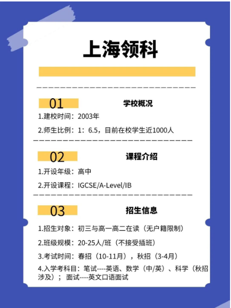 关于领科教育上海校区的详细介绍