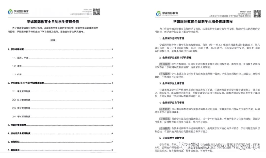 学诚针对A-Level全日制学生定制有专门的管理/服务条例