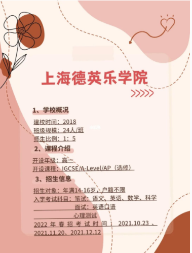 上海国际学校-上海德英乐学院介绍附2022春招入学考试时间
