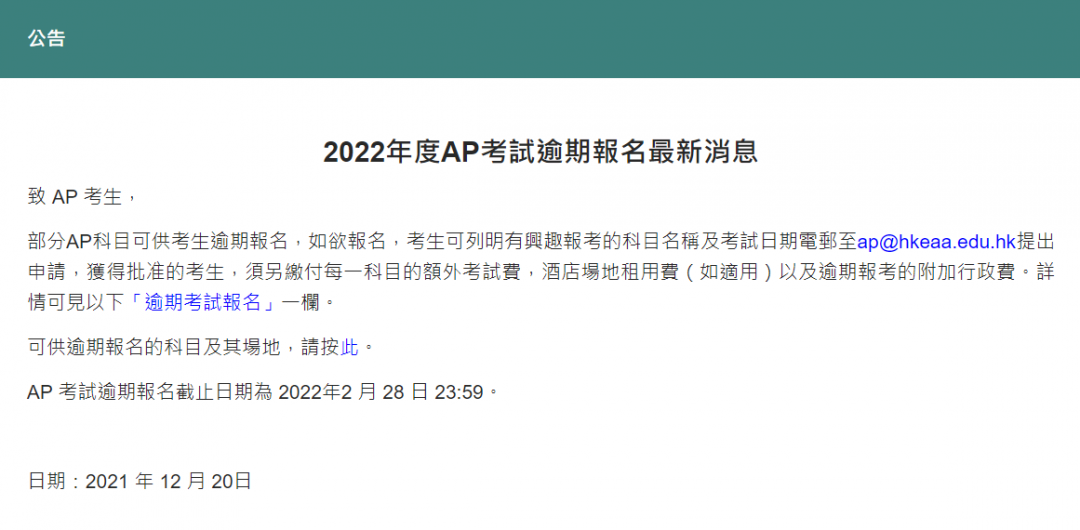 香港地区2022AP预期报名开始了