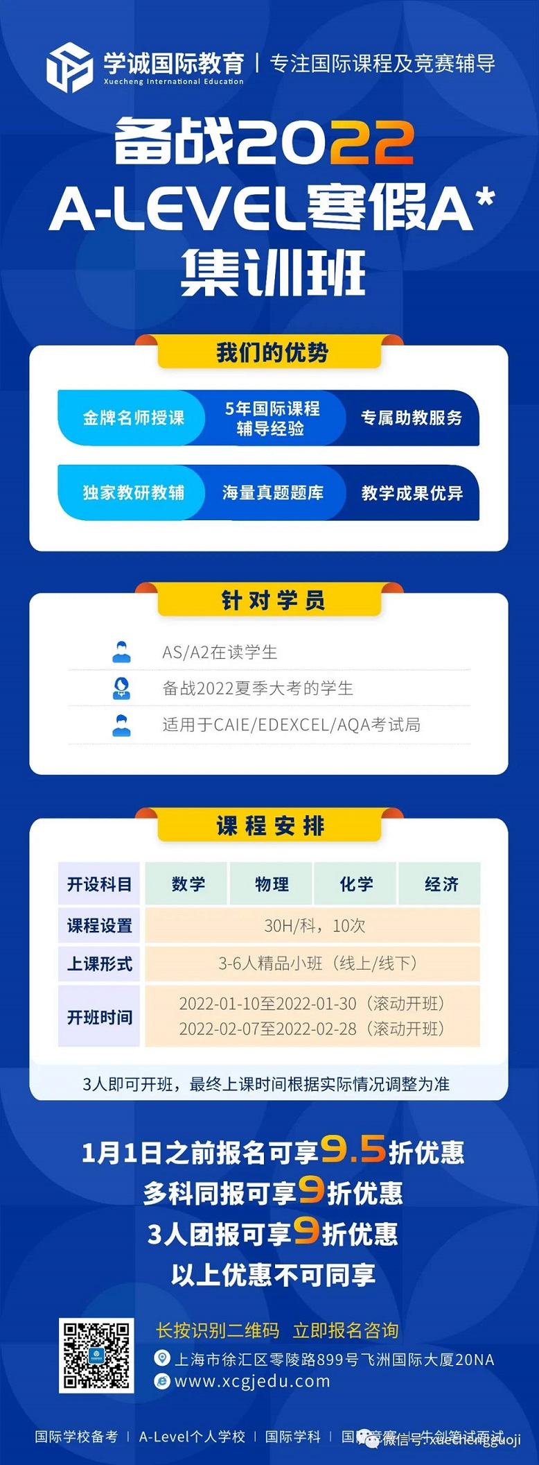 学诚Alevel寒假班课