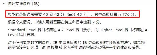 剑桥大学IB要求