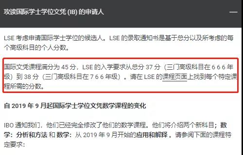 伦敦政治经济学院IB成绩