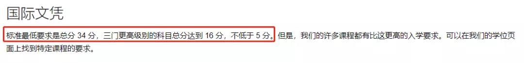 伦敦大学学院IB成绩