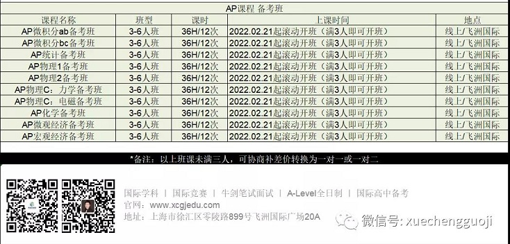 学诚AP备考班课