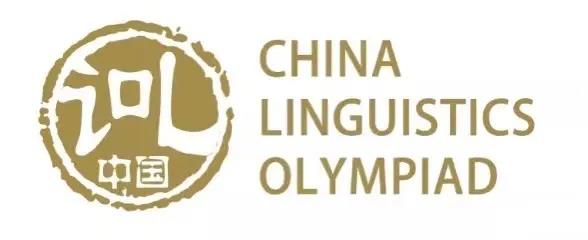 国际语言学奥林匹克（IOL）