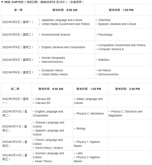 中国香港考区AP常规考试时间