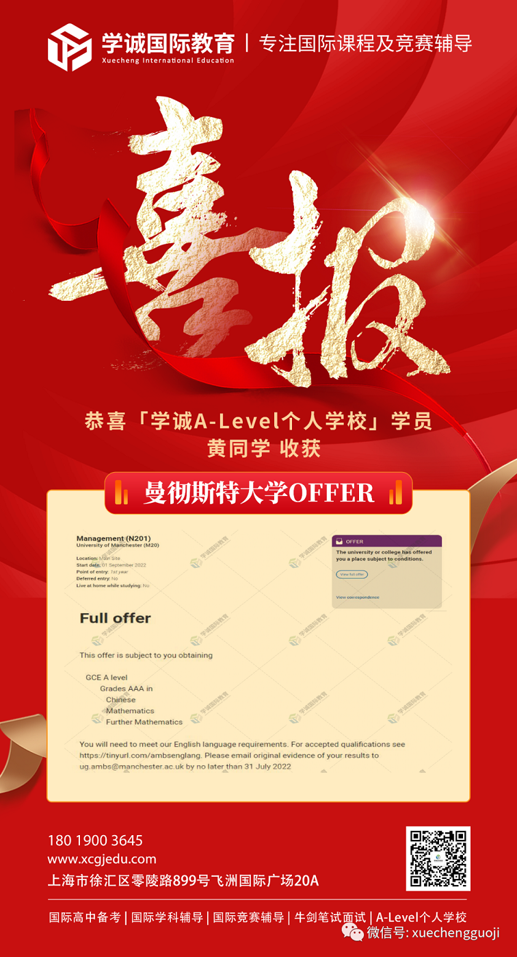 学诚A-Level全日制学员收获offer