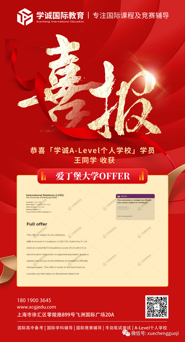 学诚A-Level全日制学员收获offer