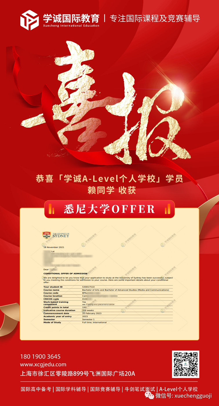 学诚A-Level全日制学员收获offer