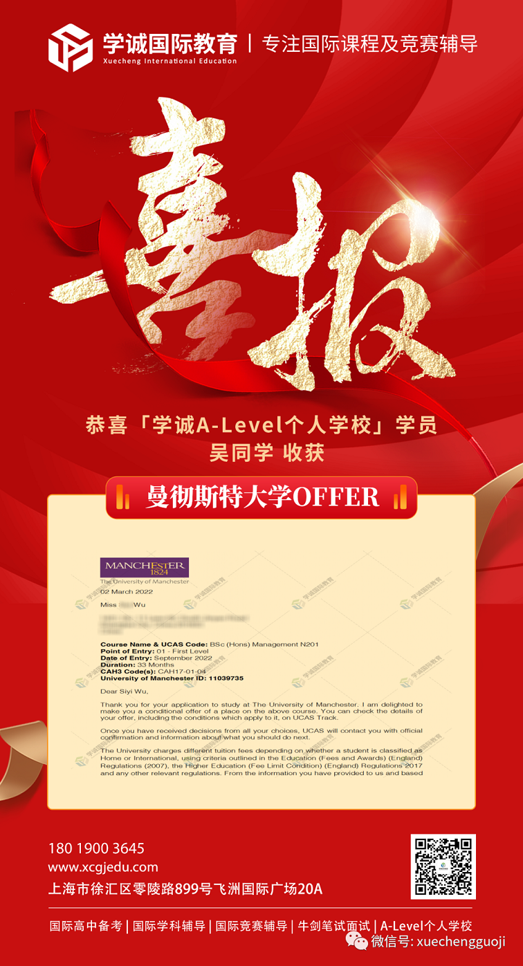 学诚A-Level全日制学员收获offer