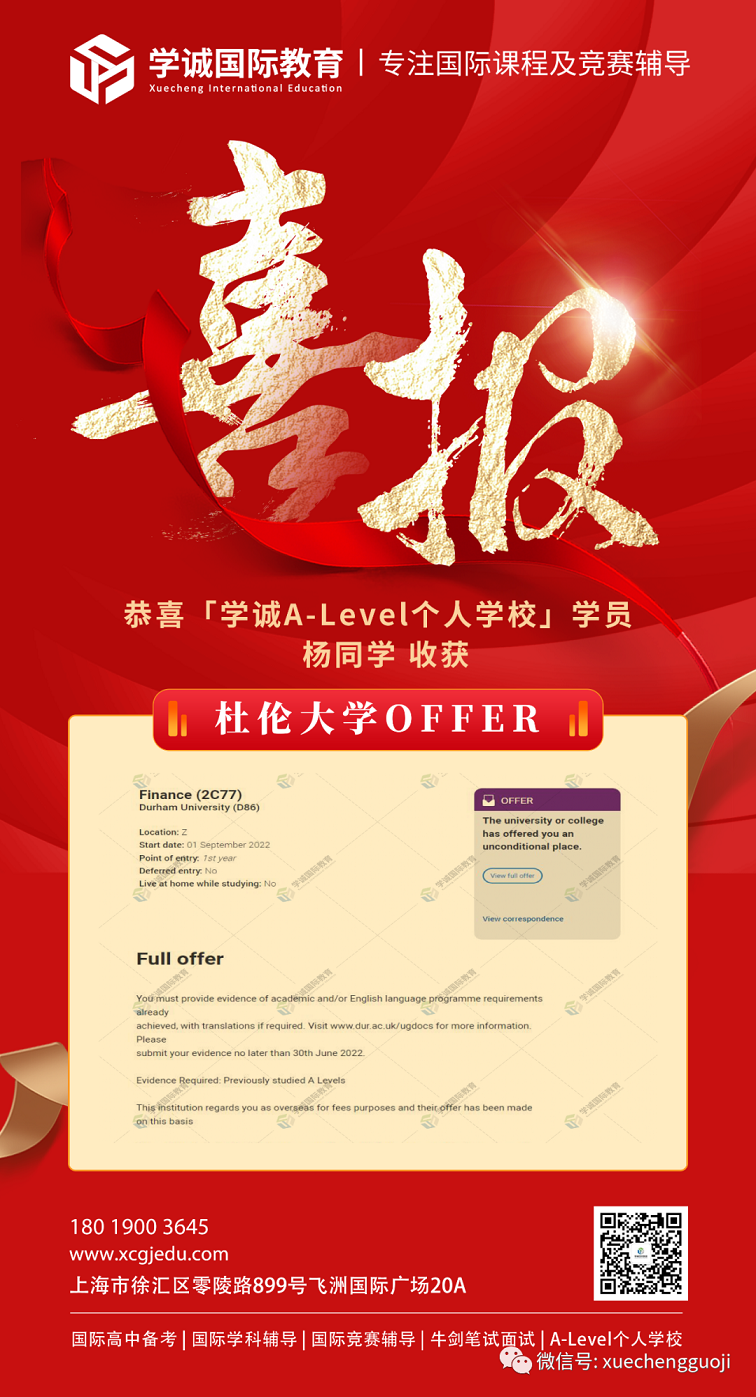 学诚A-Level全日制学员收获offer