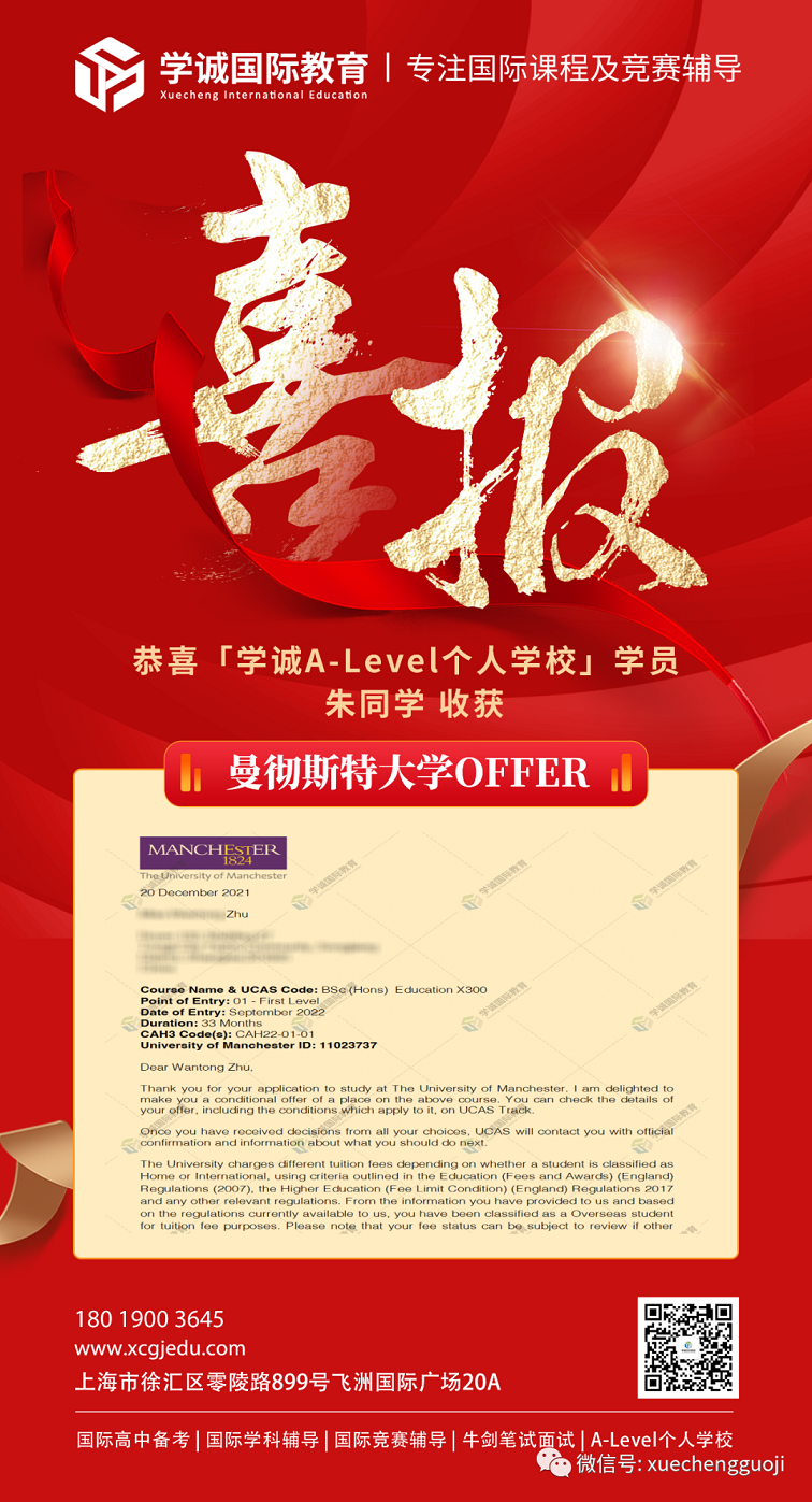 学诚A-Level全日制学员收获offer