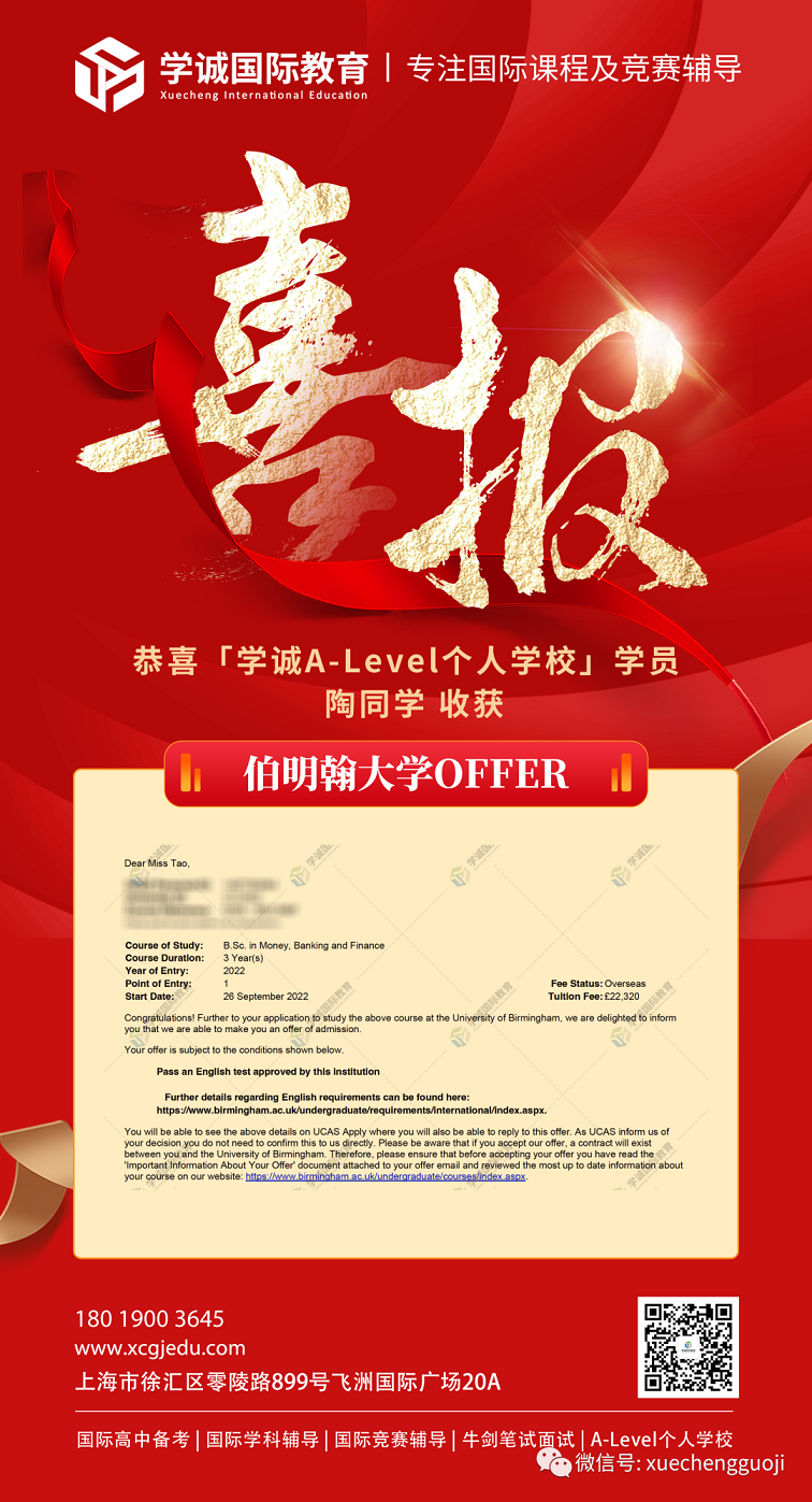 学诚A-Level全日制学员收获offer