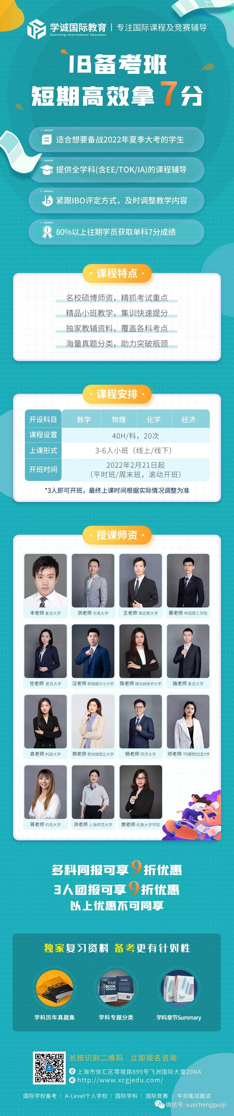 学诚IB课程备考班课