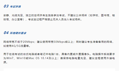 阿德科特3月20日线上考试要求
