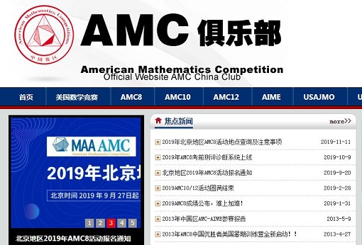 AMC数学比赛中国区官网