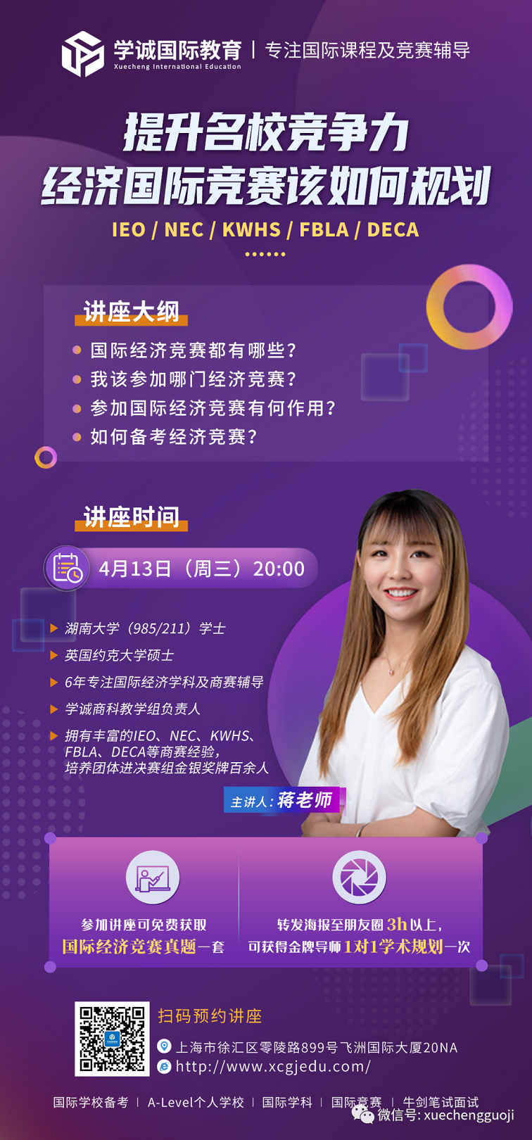 经济类国际竞赛该如何规划