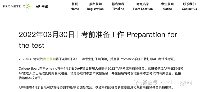 中国大陆2022年AP课程考试最新消息