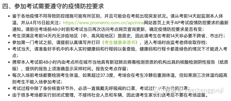 参加考试需要遵守的疫情防控要求