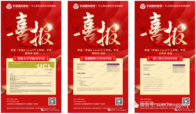 学诚部分offer展示