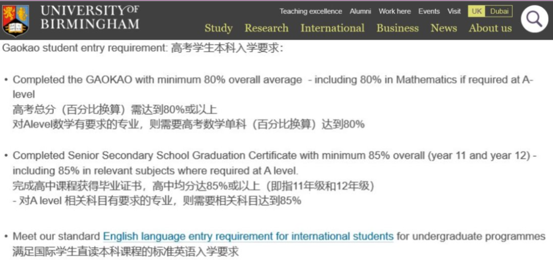 伯明翰大学申请要求