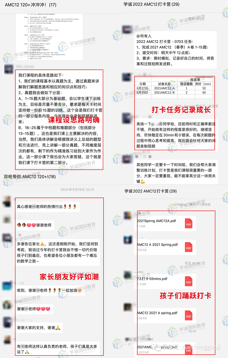 2022 AMC10/12打卡群