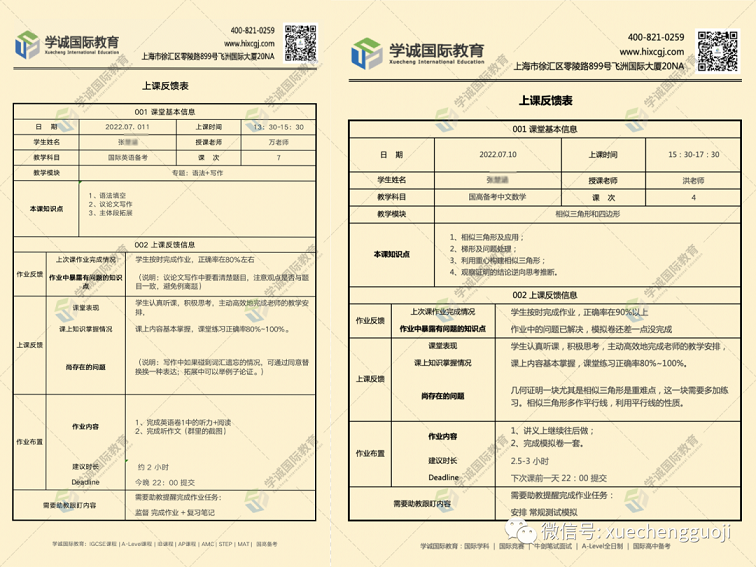 老师上课反馈表