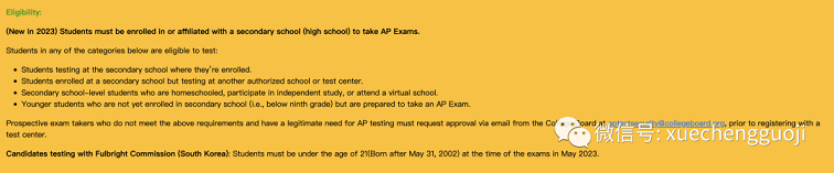 韩国AP考试报名资格