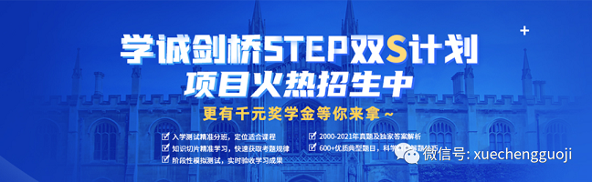 「剑桥STEP “双S” 计划」