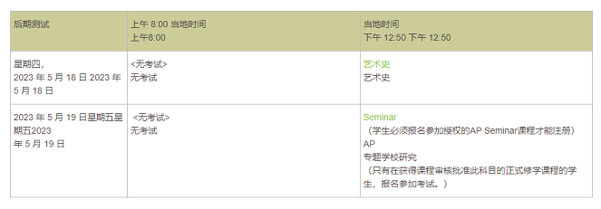 AP延迟考试时间安排