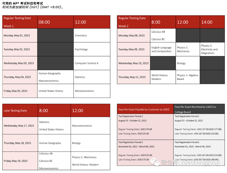 新加坡AP考试时间