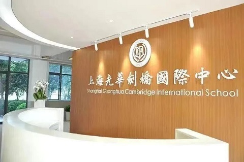 上海光华剑桥国际中心