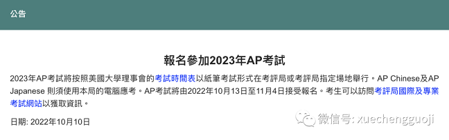 香港AP考场报名时间