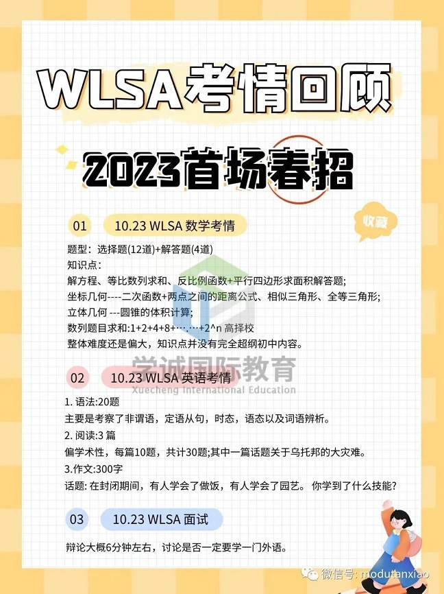 WLSA上海2023年的首场春招